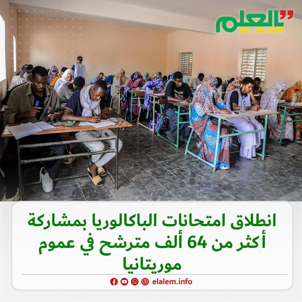 انطلاق امتحانات الباكلوريا بمشاركة اكثر من 64 الف مترشح