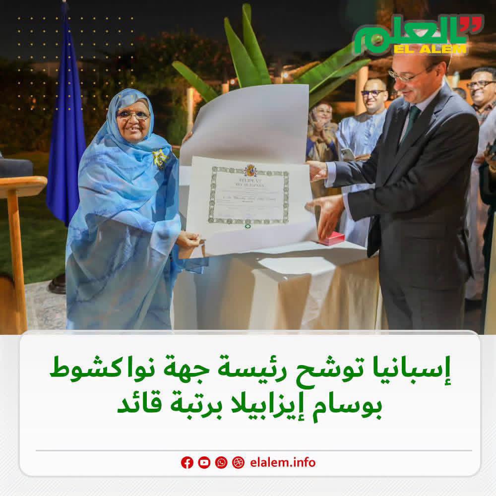 إسبانيا توشح رئيسة جهة نواكشوط بوسام إيزابيلا برتبة قائد
