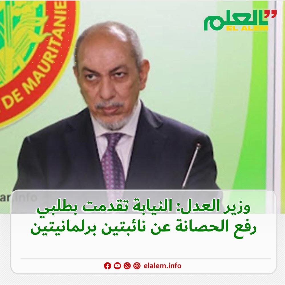وزير العدل: النيابة العامة تقدمت بطلبي رفع الحصانة عن (…)