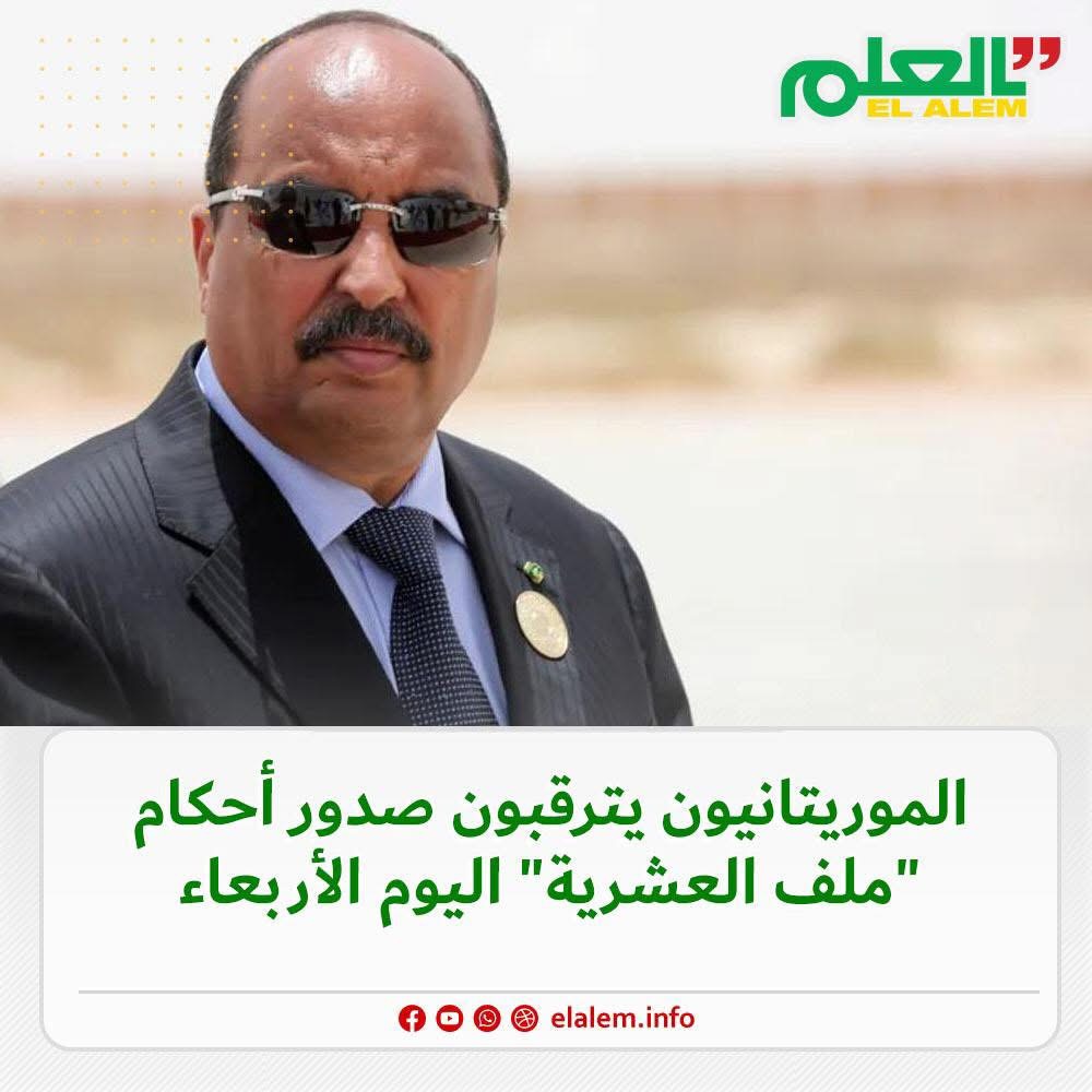 الموريتانيون يترقبون صدور أحكام 