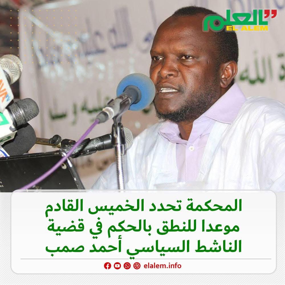 محكمة ولاية انواكشوط الغربية تحدد الخميس القادم موعدا (…)