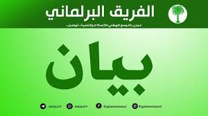 الفريق البرلماني لحزب تواصل يدين قمع الطلاب والتضييق على&nbsp;(…)